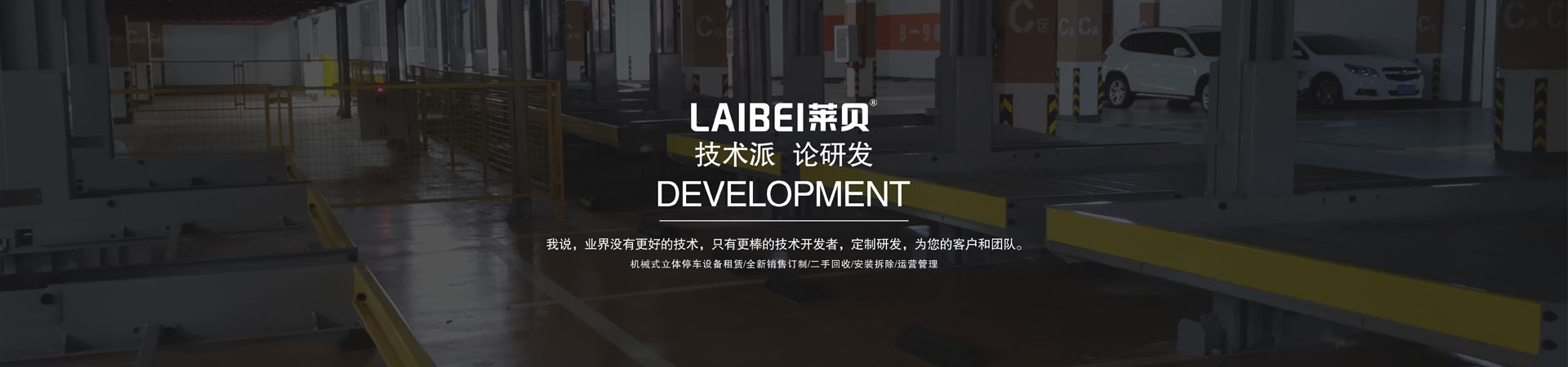 2層升降式機械式羞羞视频黄色下载設備長租