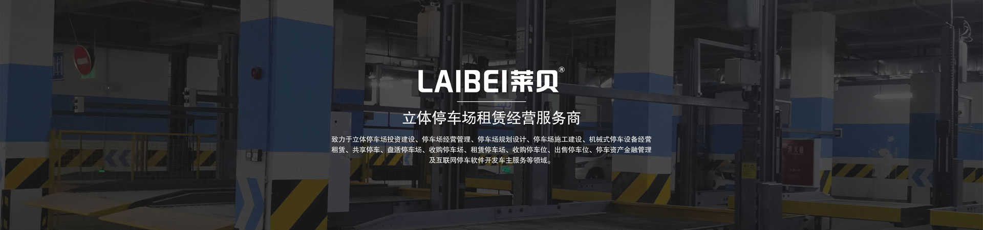 俯仰式簡易升降立體車庫
