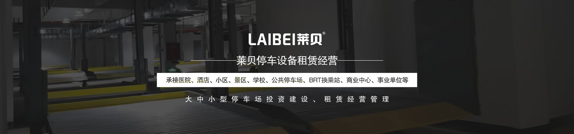 PSH升降橫移機械羞羞视频黄色下载設備
